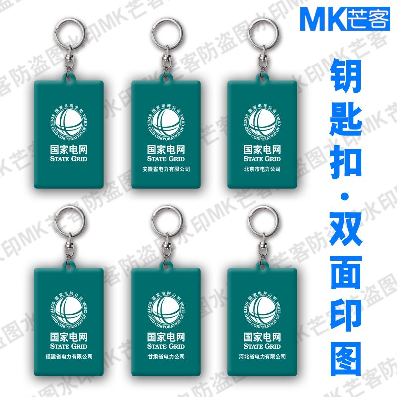 芒客可定制亚克力超清晰钥匙扣