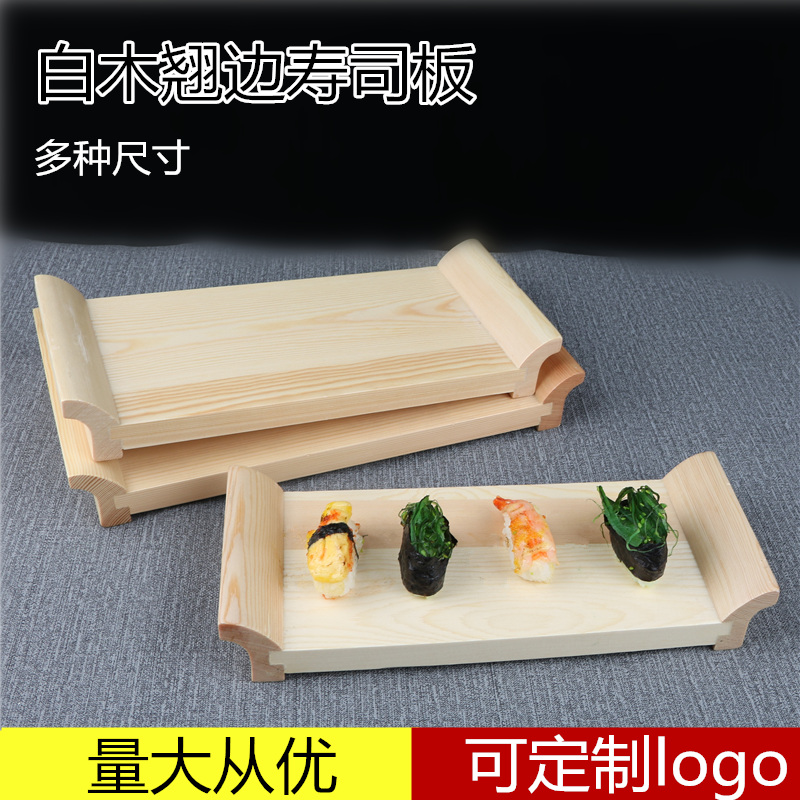 翘脚创意寿司盘日式木质寿司板长方寿司盛台寿司台长方形寿司木板