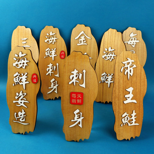 刺身摆盘装饰日式木牌子菜牌海鲜姿造拼盘装饰盘式装饰品创意摆件