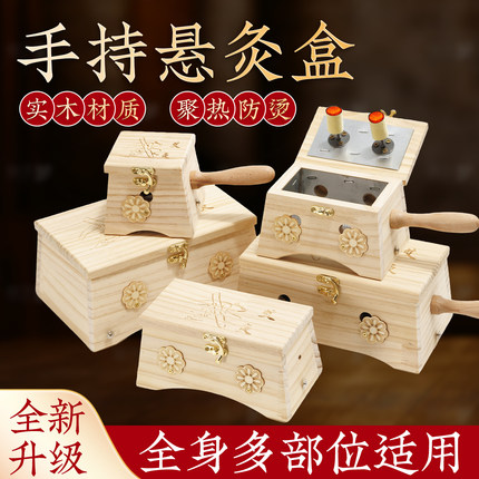 艾灸盒随身灸家用腹部木制中医院专用罐全身通用隔姜悬灸艾灸器具