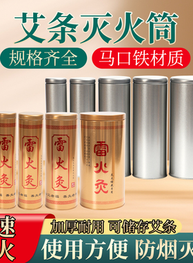 雷火灸悬灸艾条灭火筒养生馆用