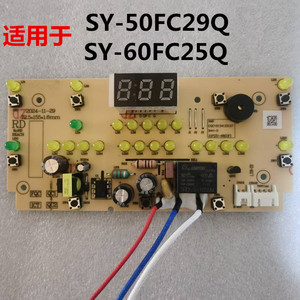 电压力锅配件适用于苏泊尔SY50FC29Q电源板60FC25Q灯板电脑按键板