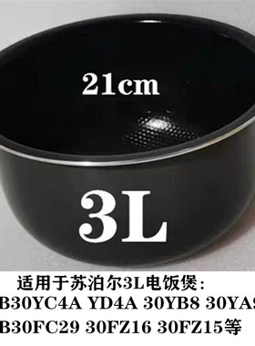 电饭煲3升內胆适用于苏泊尔CFXB30FC29/YC4A30FZ16陶晶不粘锅内锅