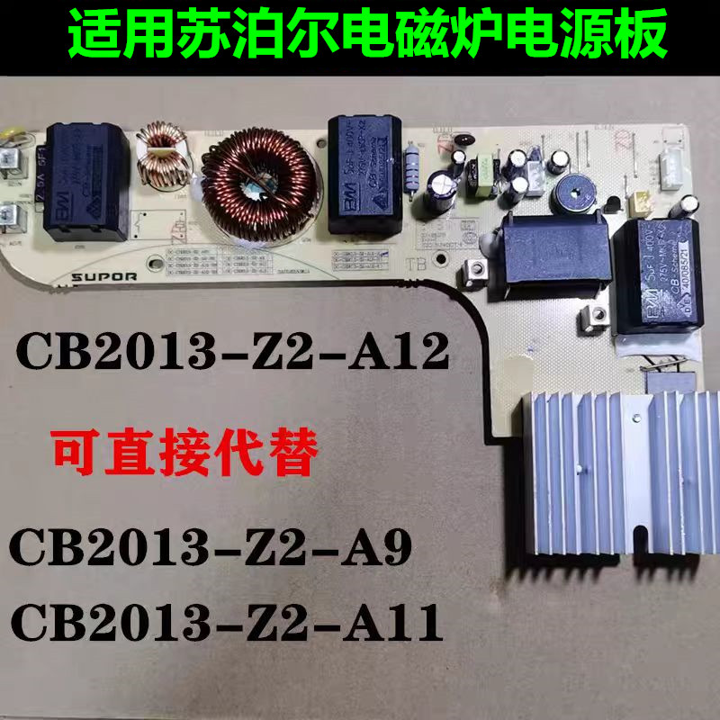 全新苏泊尔电磁炉配件CB2013-Z2-A11电源板CB40IH91/99/CB11T主板