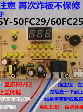 电压力锅配件适用于苏泊尔SY50FC29Q电源板60FC25Q灯板电脑按键板
