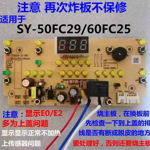 电压力锅配件适用于苏泊尔SY50FC29Q电源板60FC25Q灯板电脑按键板