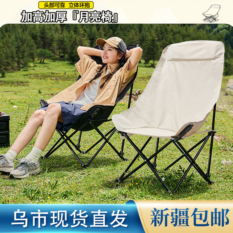 新疆包邮月亮椅户外折叠椅子露营椅子便携凳子高背钓鱼户外沙滩椅
