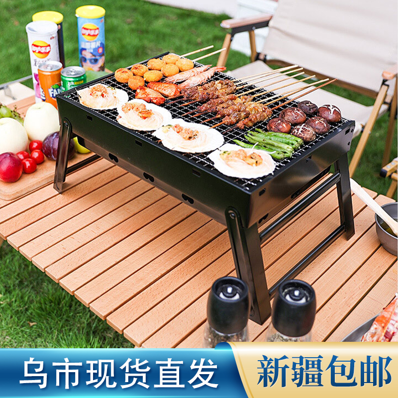 新疆包邮烧烤炉家用户外烧烤架便携式露营折叠碳烤肉串炉子免安装