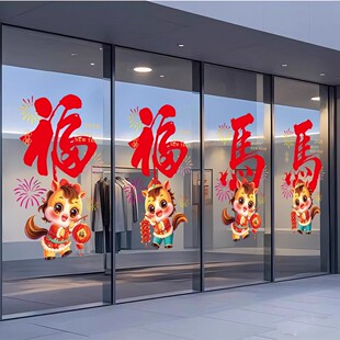 新年玻璃贴纸银行春节布置装饰门贴物业马年贴画2026窗纸过年窗花
