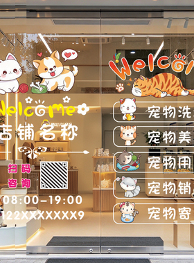 宠物店门贴卡通动物欢迎光临店铺橱窗装饰贴纸宠物医院静电玻璃贴