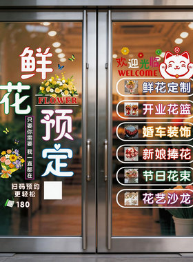 鲜花店玻璃门贴纸花艺装饰店铺橱窗贴画商业网红设计广告海报促销