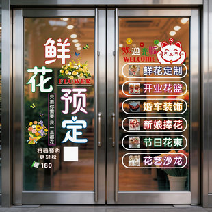 鲜花店玻璃门贴纸花艺装饰店铺橱窗贴画商业网红设计广告海报促销