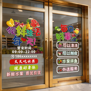 新鲜水果店玻璃门贴纸装饰店铺橱窗静电贴果蔬批发店广告海报墙贴