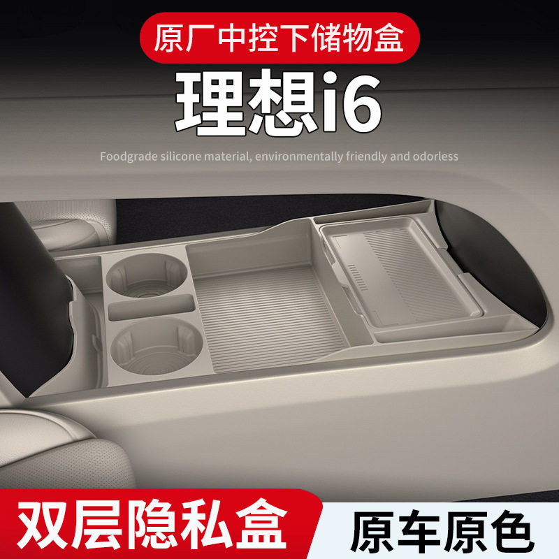 适用25款理想i6中控下硅胶储物盒置物盒眼镜盒配件收纳盒内饰用品