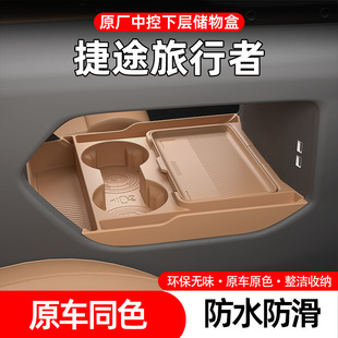 适用奇瑞26款 配件 捷途旅行者中控下储物盒眼镜收纳箱汽车用品改装