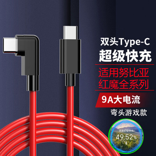 适用努比亚红魔6spro9A双C数据线