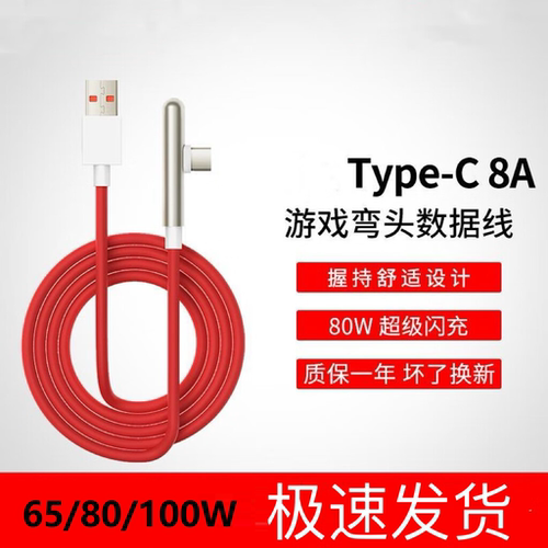适用一加ACE2弯头80/100W充电线