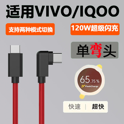 iQOONeo7竞速版单弯头双C充电线