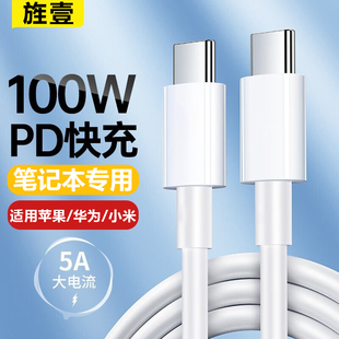 旌壹双typec数据线适用苹果华为小米任天堂switch笔记本100Wpd快充线双头口tpyec充电线ipad电脑手机平板加长
