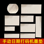 机墨盒棉垫羊毛毡垫印章打码 打码 机墨垫印码 器海绵垫子快干油垫片