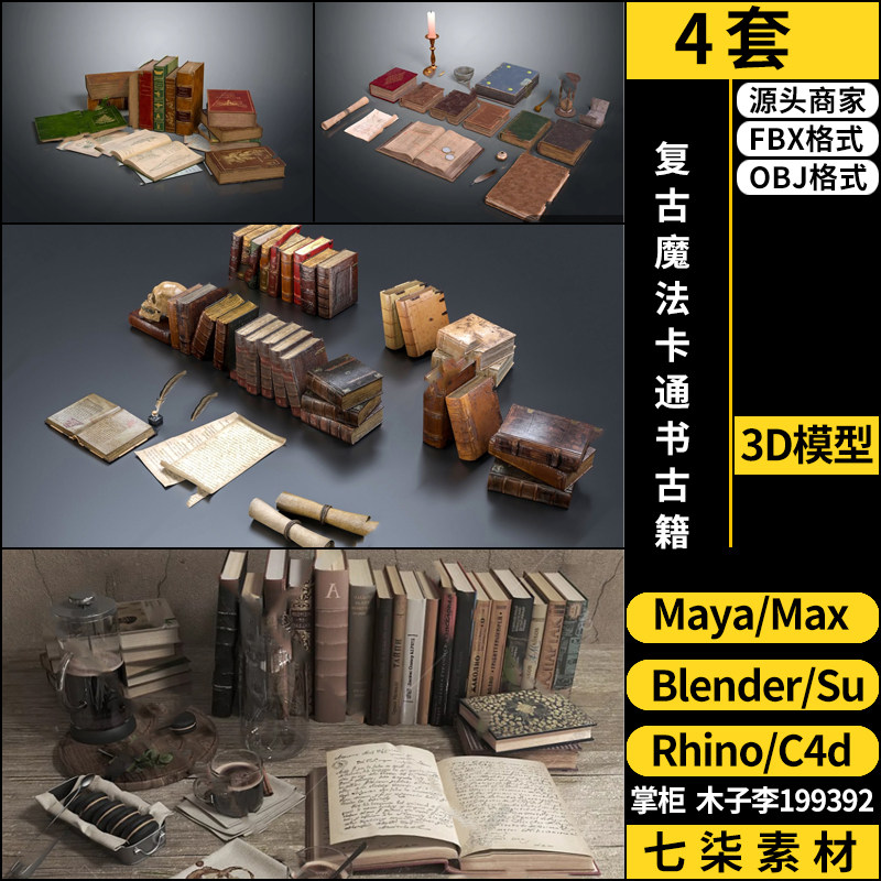 maya复古魔法卡通书古籍SU/blender/C4D/Rhino犀牛3Dmax模型FBX