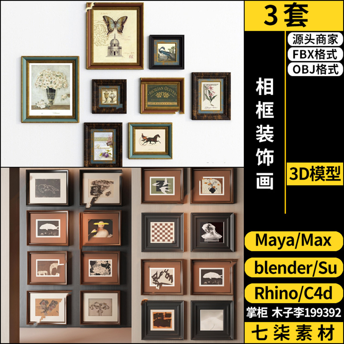 Rhino犀牛C4D相框装饰挂画SU/blender/3Dmax模型FBX OBJ MAYA素材