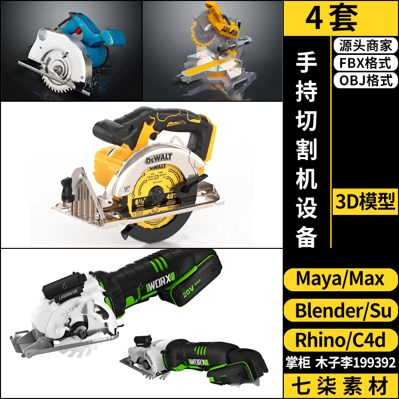 maya工业手持切割机工具设备SU/blender/C4D/Rhino/3Dmax模型FBX