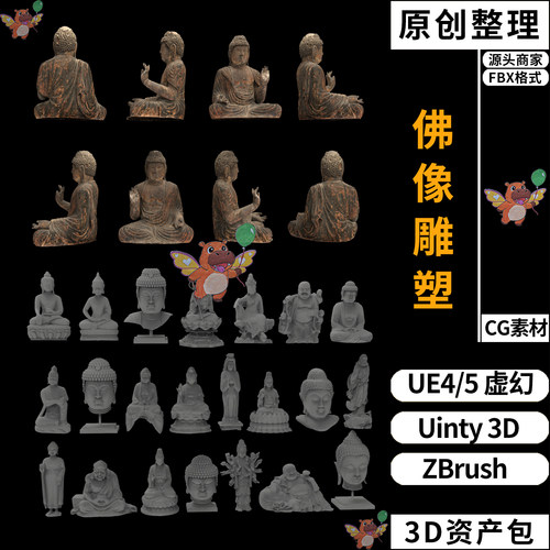 UE4弥勒佛如来释迦佛像雕塑UE5虚幻Unity 3D素材ZB资产包FBX模型