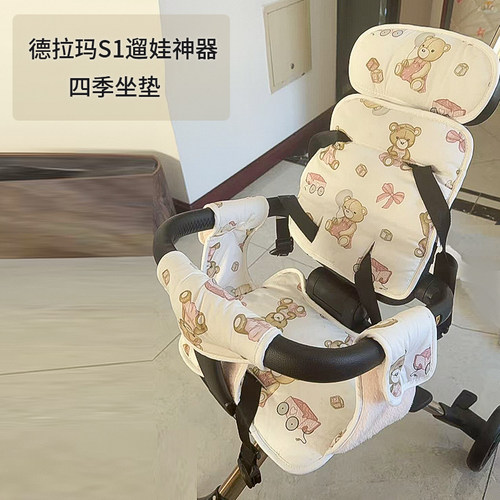 德拉玛S1S2q1遛娃神器纯棉坐垫