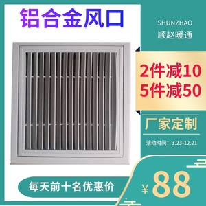 定制中央空调出风口格栅窗换气通风口盖铝合金进回排风口百叶装饰