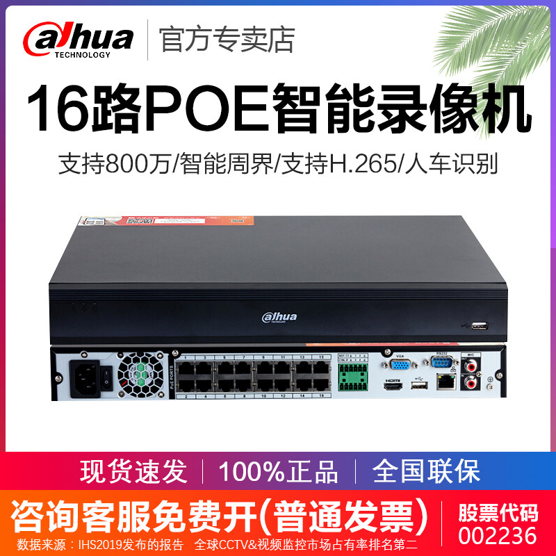大华16路800万网络POE硬盘录像机4盘位主机DH-NVR4416-16P-HDS2/I