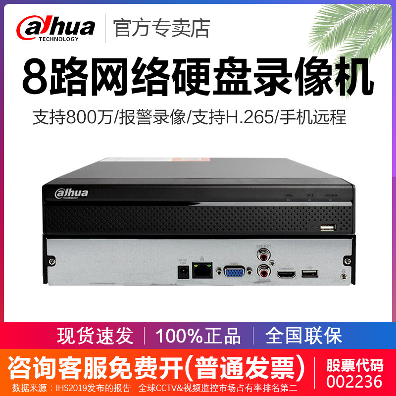 大华8路单盘位网络硬盘录像机