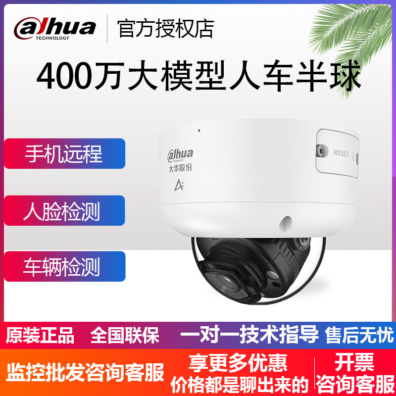 大华大模型400万双光人车警戒网络POE监控高清摄像头防爆半球