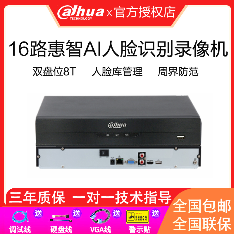 大华16路网络硬盘监控录像机惠智双盘位人脸识别周界DH-NVR2216-I