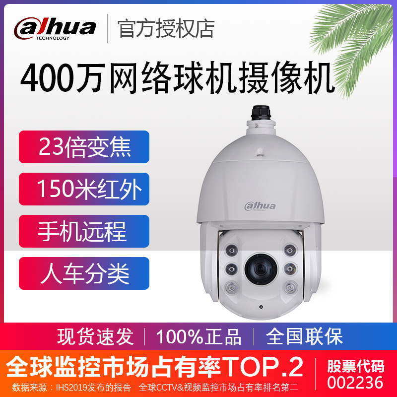 大华400万全彩高清球机