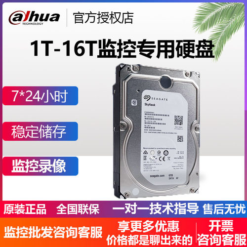 大华海康希捷西数监控专用硬盘