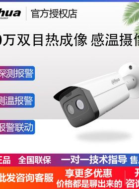 大华红外热成像摄像头