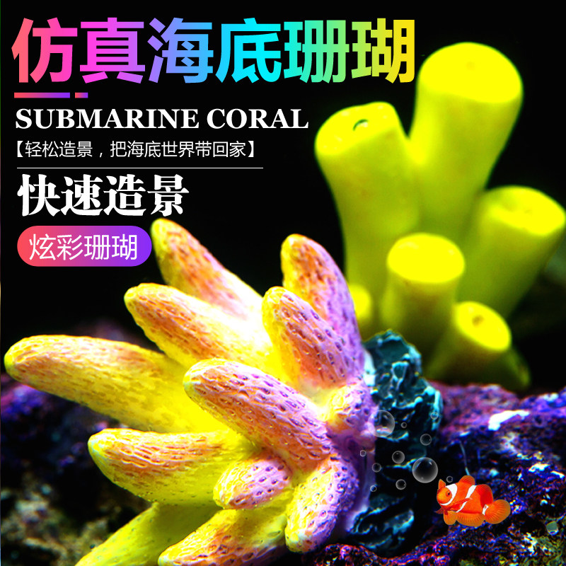 鱼缸造景装饰 仿真珊瑚海胆海星布景 装饰水族造景摆件海水缸布景
