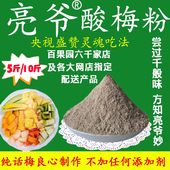甘梅粉 亮爷酸梅粉5斤 陈皮粉话梅粉 蘸水果配料 甘草辣椒盐 10斤