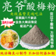 甘梅粉 亮爷酸梅粉5斤 陈皮粉话梅粉 蘸水果配料 甘草辣椒盐 10斤