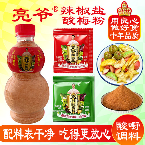 亮爷辣椒盐广西特产水果