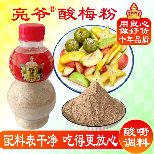 亮爷酸梅粉沾水果话梅粉