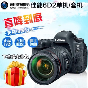 Mark 佳能EOS 6D2 6D套机 全画幅单反相机 单机 6DII 套机