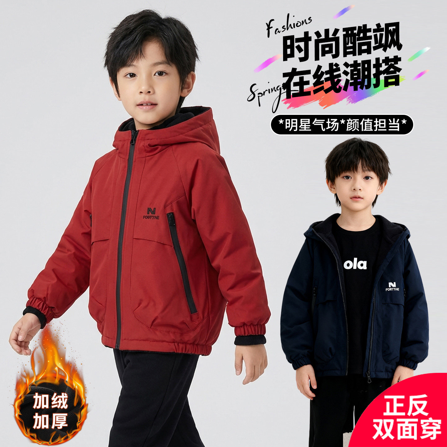 男童加绒外套正反双面穿