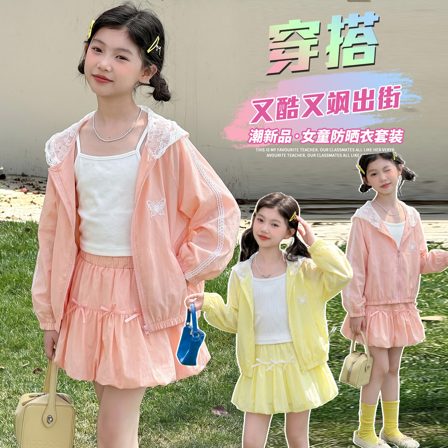 女童夏装防晒衣套装新款
