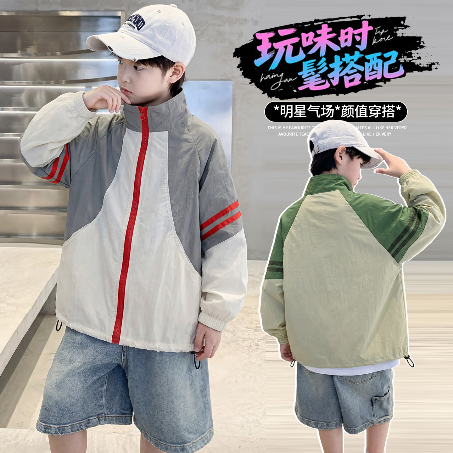 男童儿童防晒衣夏装外套2026新款夏季防晒服薄款中大童男孩夏款潮