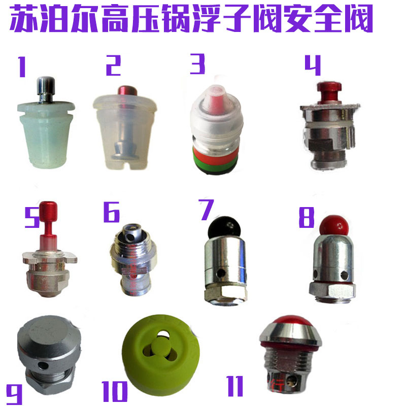 苏泊尔高压锅配件安全阀