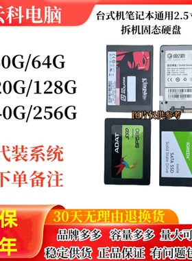 拆机固态硬盘120G 128G 240G 30G 60G SSD2.5寸SATA台式机 笔记本