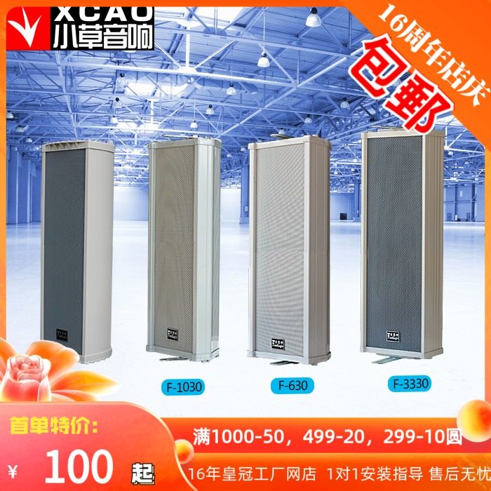 30W室外户外防水音柱音响校园公共广播壁挂式定压喇叭音箱爆款