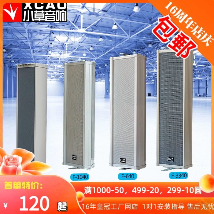 40W室外户外防水音柱音响学校 广播壁挂式定压喇叭功放音箱爆款